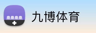 九博体育 Logo